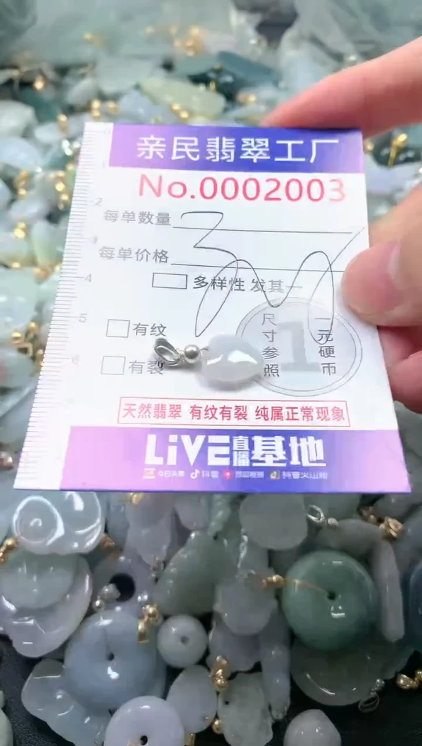 【闪购商品】翡翠吊坠(不含链)未镶嵌2003