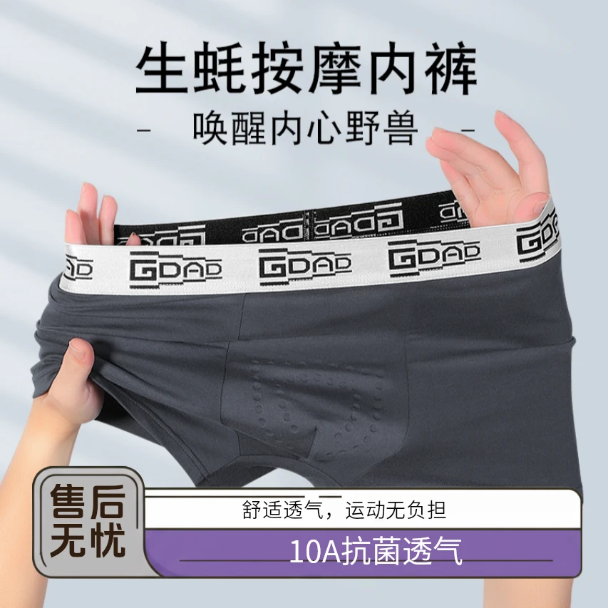 唤醒生蚝裤10A抗菌真按摩颗粒轻奢野兽内裤男士平角透气礼盒包装