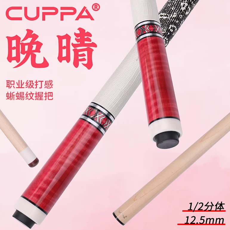 CUPPA新款“晚晴”高颜值粉色台球杆九球大头中式黑八分体枫木球杆