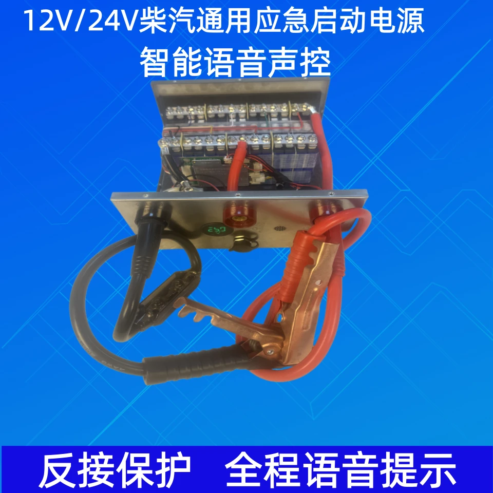 强启应急启动电源 12V24V通用全智能（语音款）电压保护 、反接保护