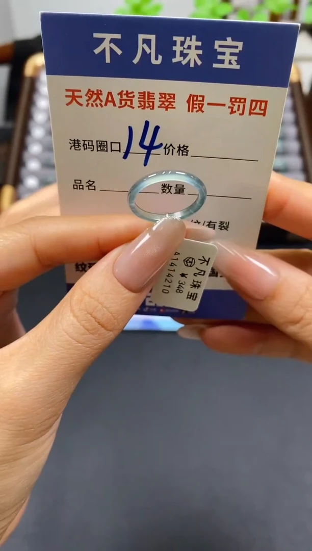 未镶嵌戒指翡翠天然A货翡翠14210