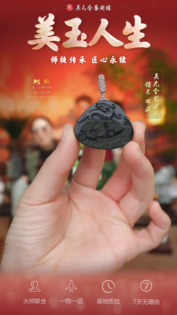 未镶嵌和田玉挂件14-生意兴隆     黑青籽