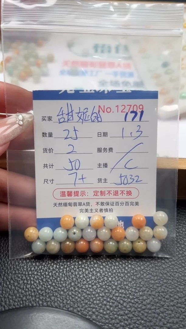 散珠翡翠甜***咪单：171