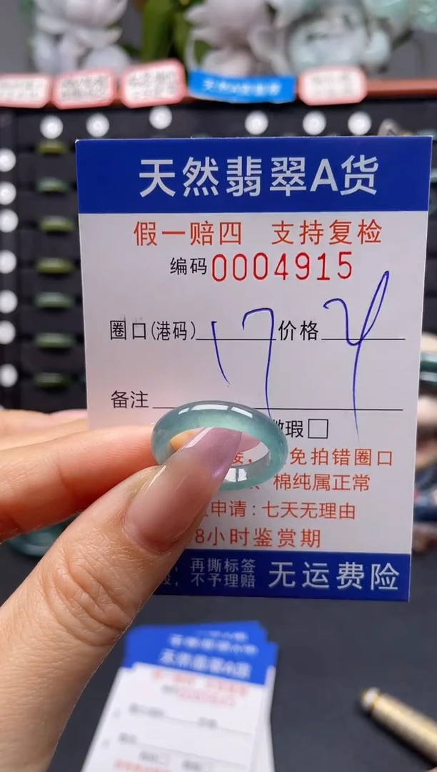未镶嵌戒指翡翠17*4915