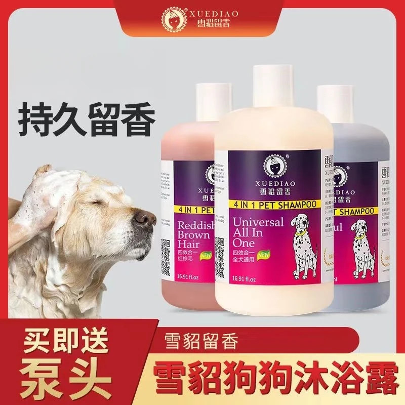 雪貂宠物狗狗沐浴露护毛除臭持久留香泰迪博美金毛猫咪澡液香波