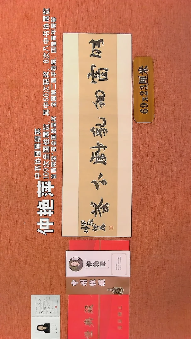 【闪购商品】书法3    仲艳萍老师书法作品