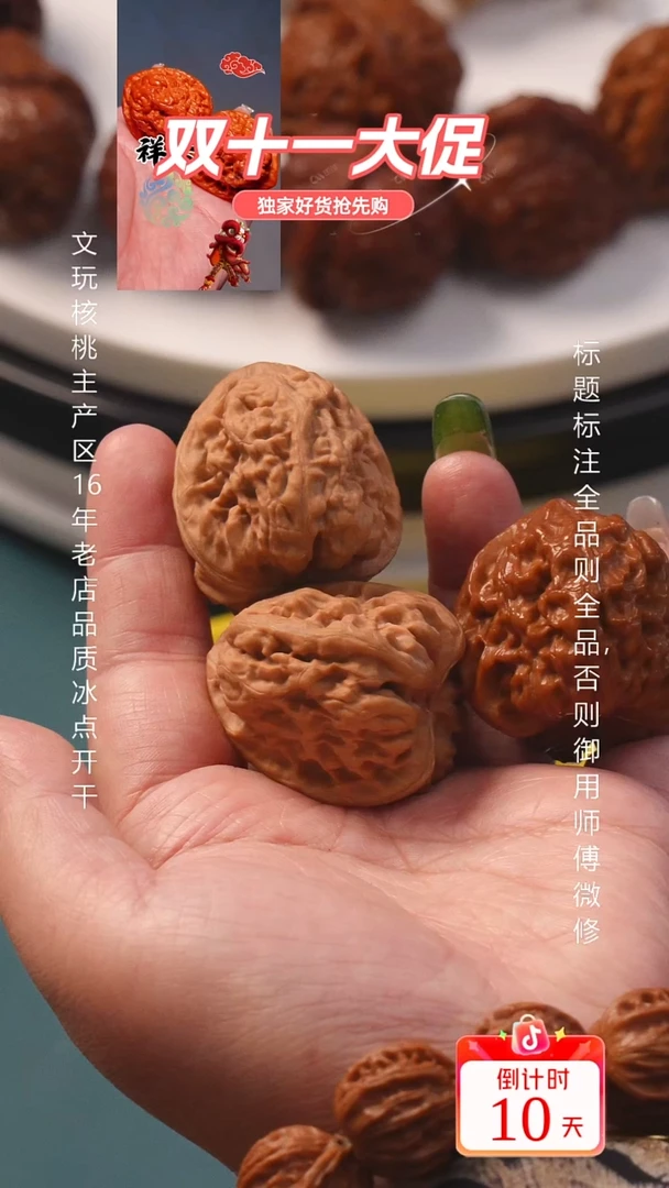 把件文玩核桃41祥云 11号