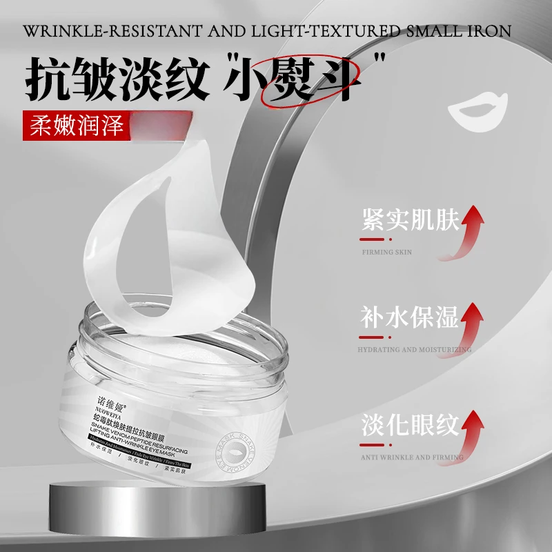 NUOWEIYA/诺维娅蛇毒肽焕肤提拉抗皱膜淡纹紧致