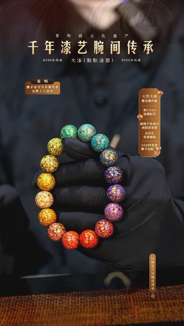 锦城大漆/手串/1.2cm*16   675