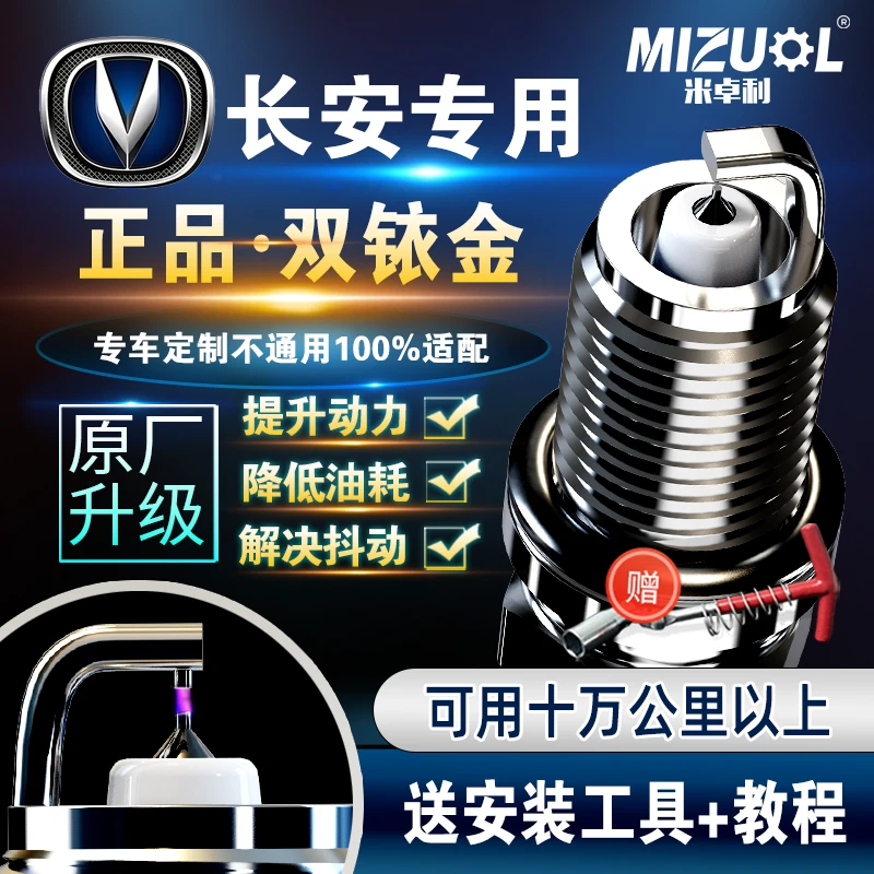 长安专用双铱金火花塞CS35欧诺V3睿骋55睿行75逸动XT悦翔v5 UNI-K