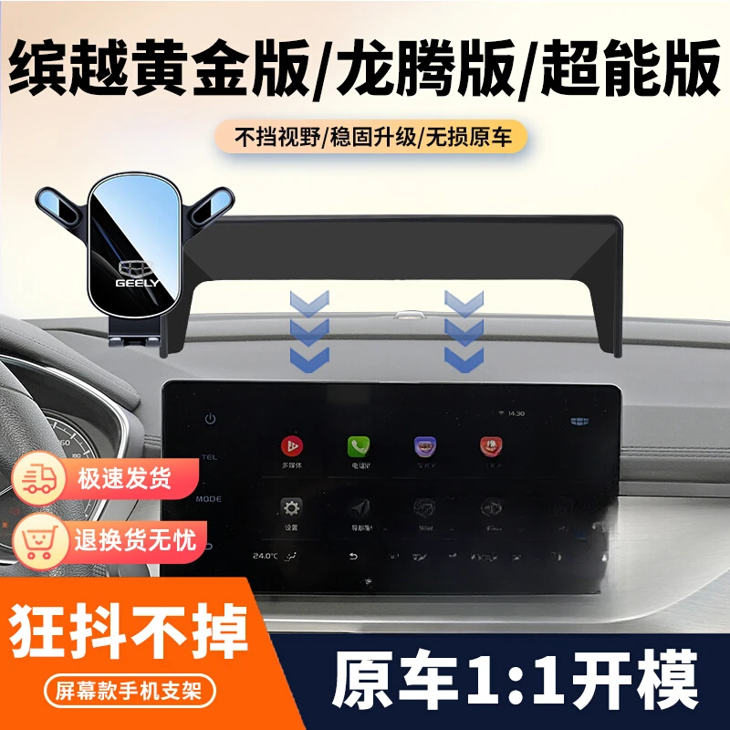 21-25款吉利缤越车载手机支架龙腾版专用导航固定架汽车内改装件