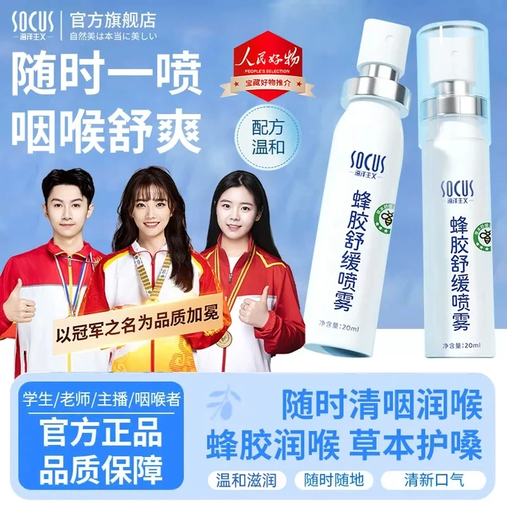 【央妈推荐✅】蜂胶舒缓喷雾草本滋润清爽咽喉凉感缓解咽喉干痒不适