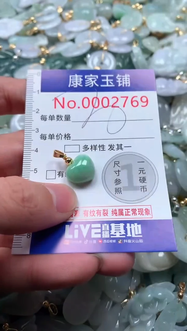 【闪购商品】翡翠吊坠(不含链)未镶嵌2769