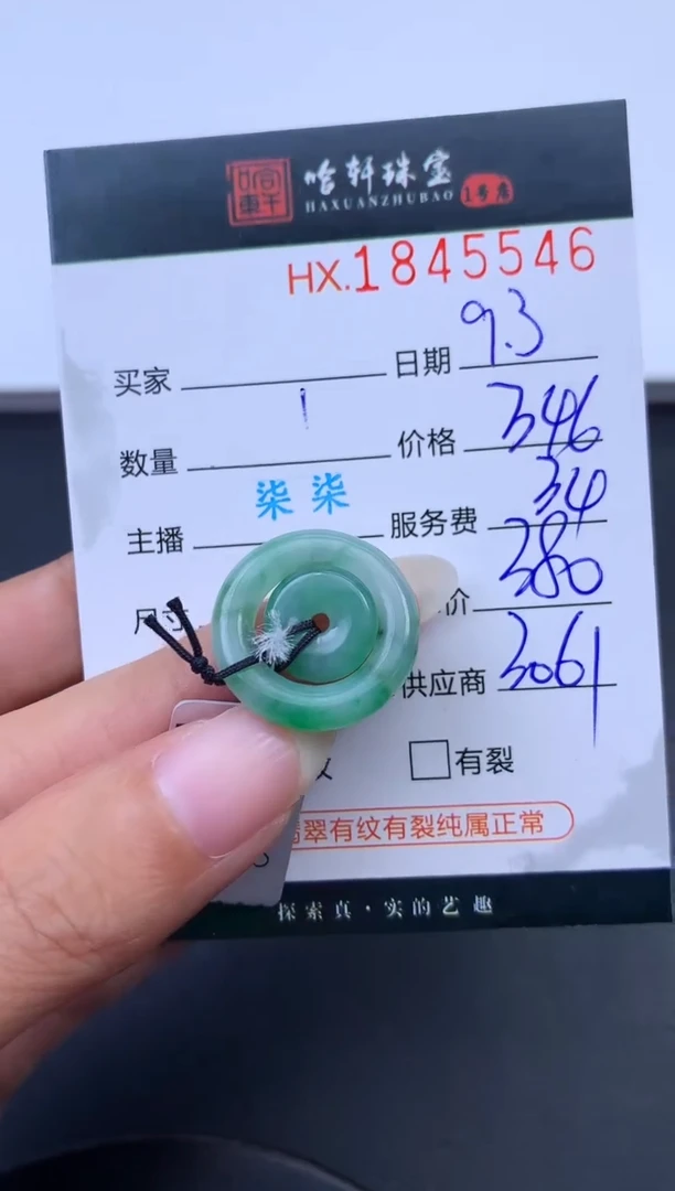 未镶嵌挂件翡翠哈轩 挂件1