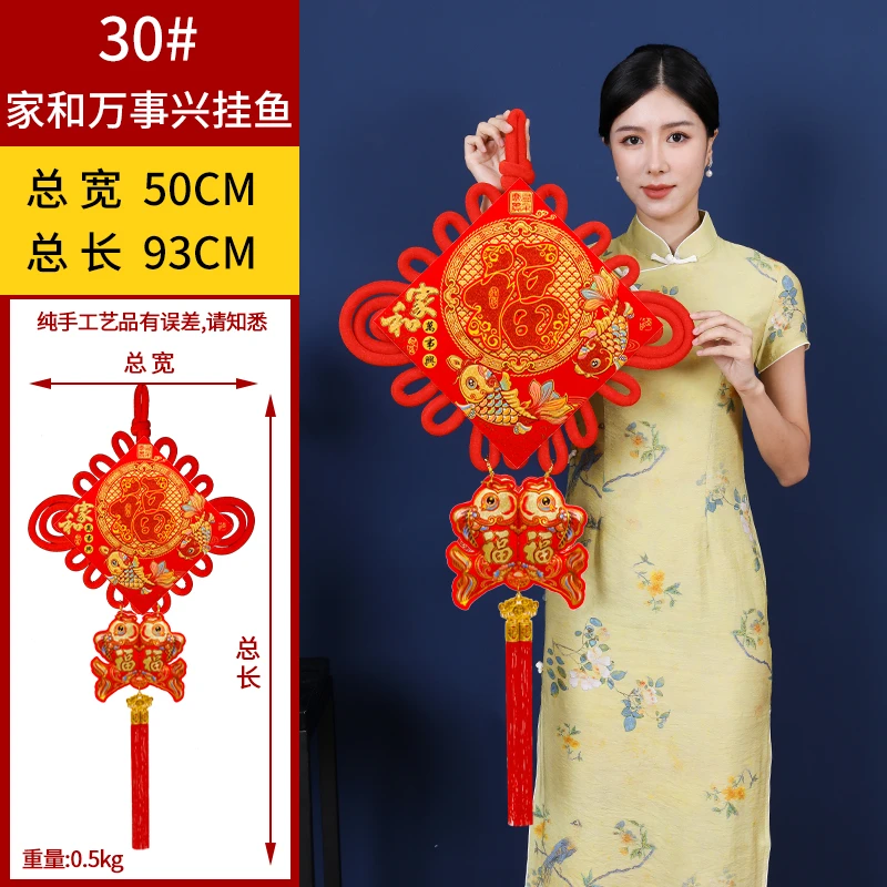 家和万事兴30#,福字105线10盘中国结
