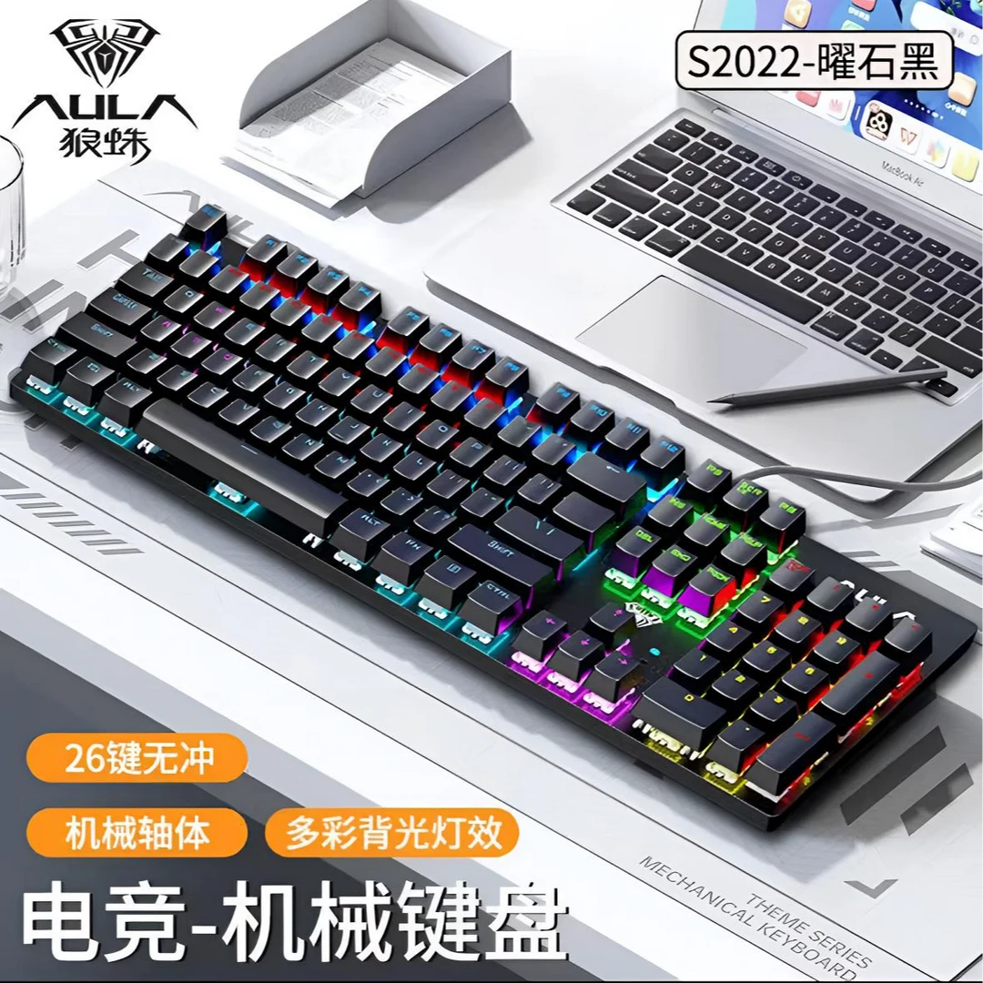 狼蛛S2022机械键盘USB电竞游戏外设台式电脑笔记本青轴有线通用