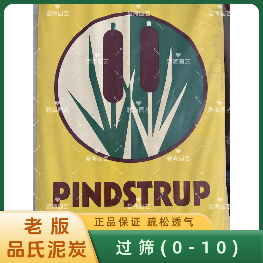 丹麦品氏泥炭土多肉营养土