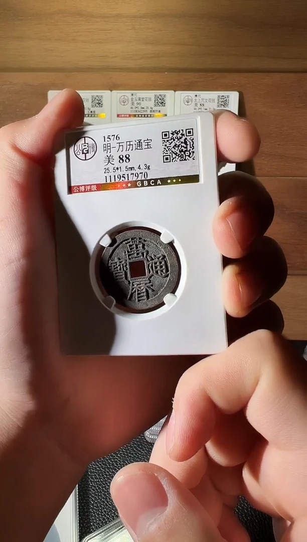 铜万历通宝