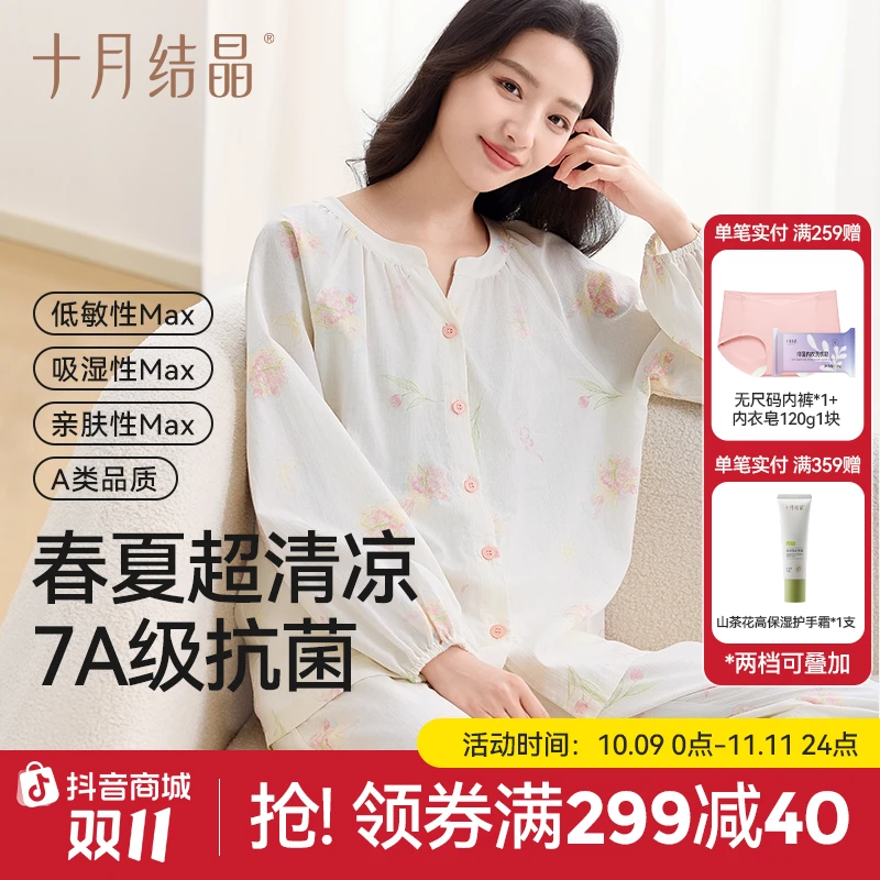 十月结晶孕妇月子服风悦花信纱罗抗菌家居服套装7A级抗菌孕哺期