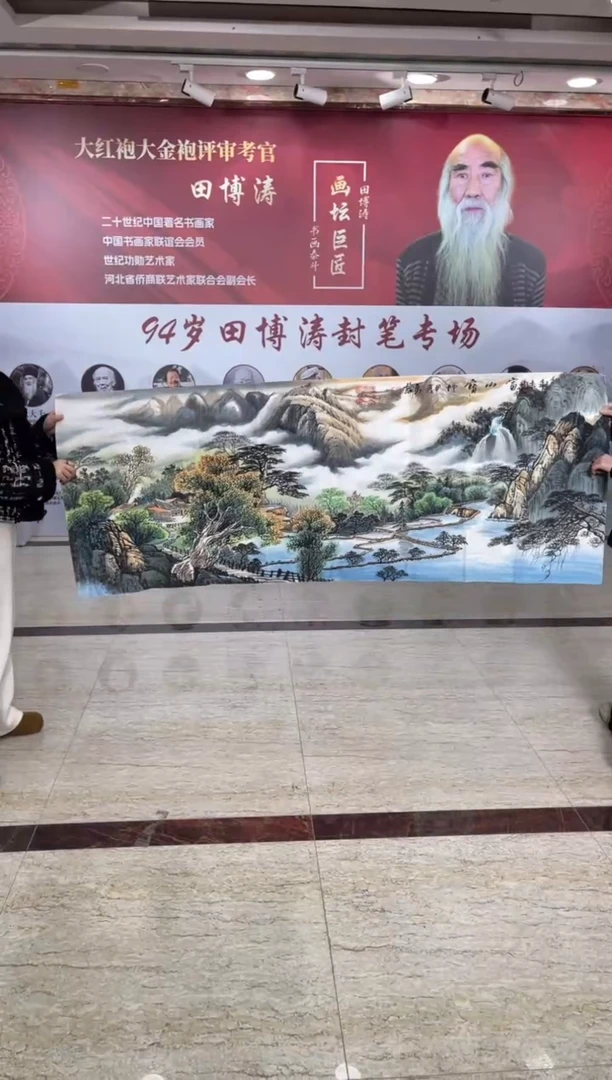 国画田博涛六尺富山宝地