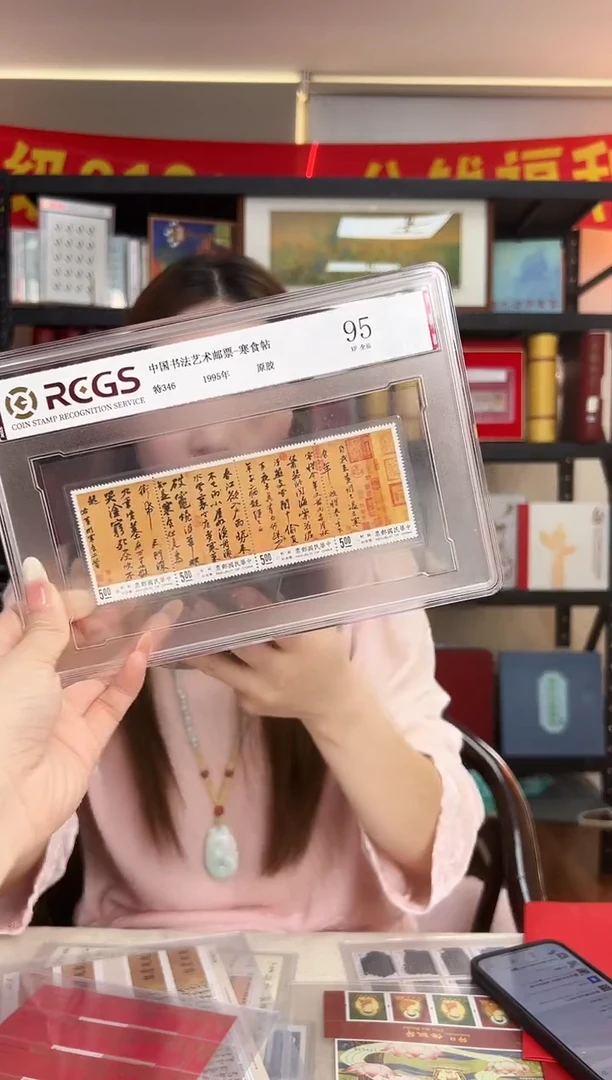 特346 寒食帖 邮票 RCGS评级 精大盒 原胶