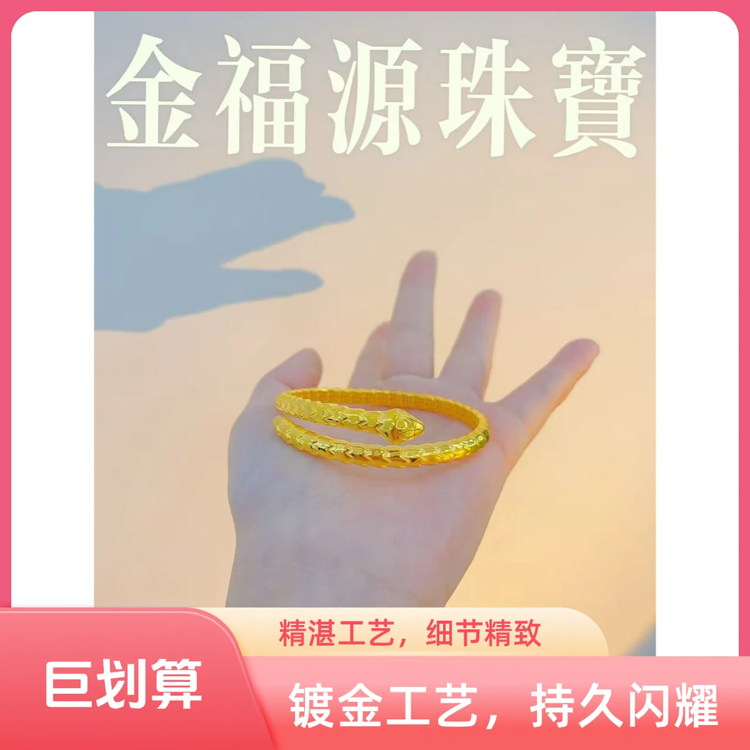 足银手镯 2025新款蛇年足银蛇手镯精致镀金工艺轻奢时尚