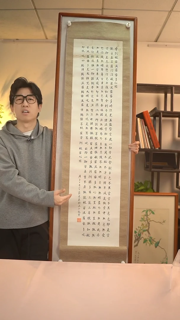 【闪购商品】书法美龄老师 心经 136*34 镜片