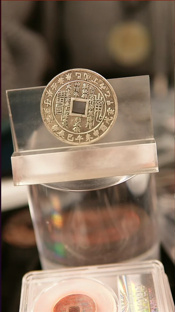 十***铺经典花钱 外圆内方  4871