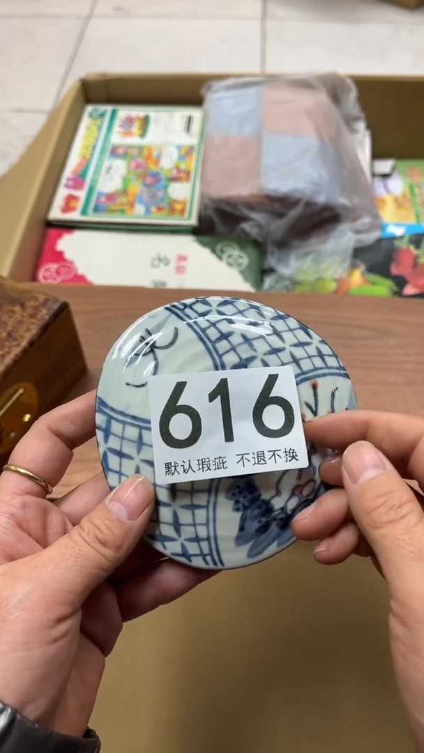 连*连编号616六斤半杂货铺