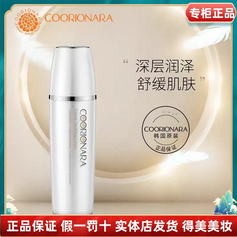 珂莉安鲟鱼子酱舒缓乳修护保湿乳液乳液韩国舒缓修护提亮补水锁水