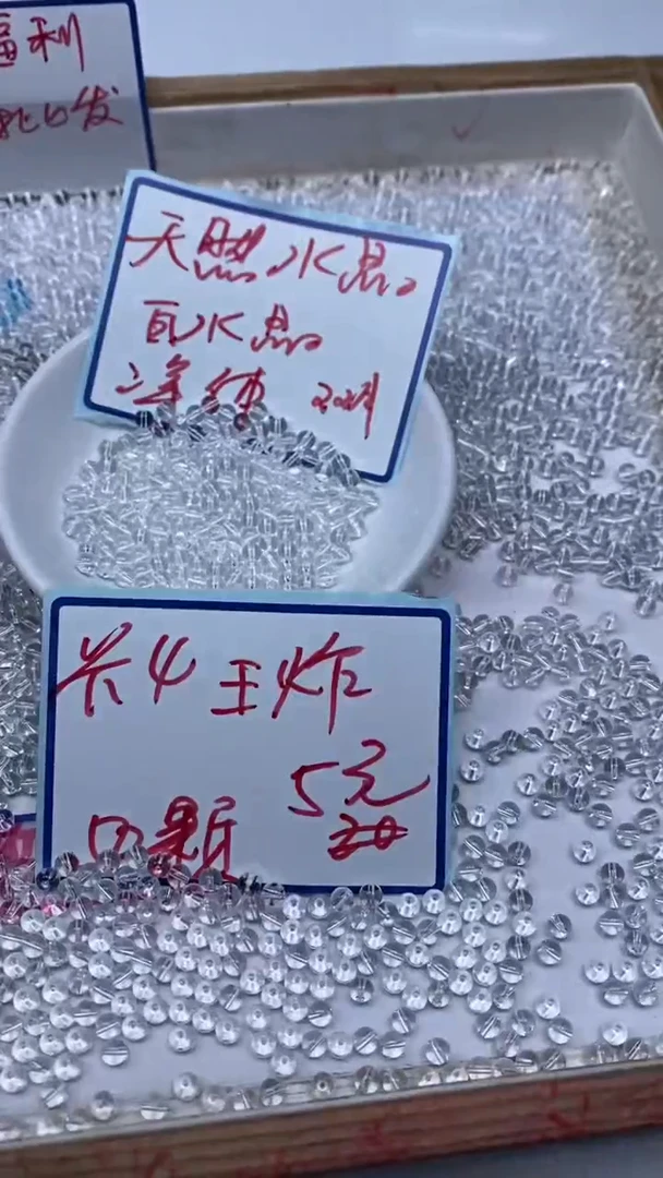 水晶珠宝半成品未镶嵌B1656 白水晶4mm50个5元