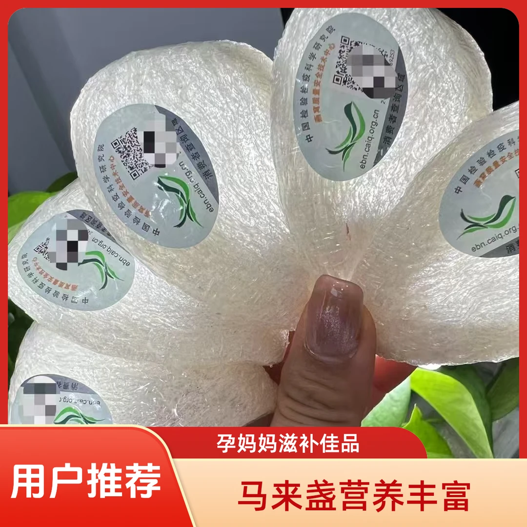 【樱桃妈妈推荐】马来西亚精选马来盏CAIQ国际溯源码孕妈妈滋补品