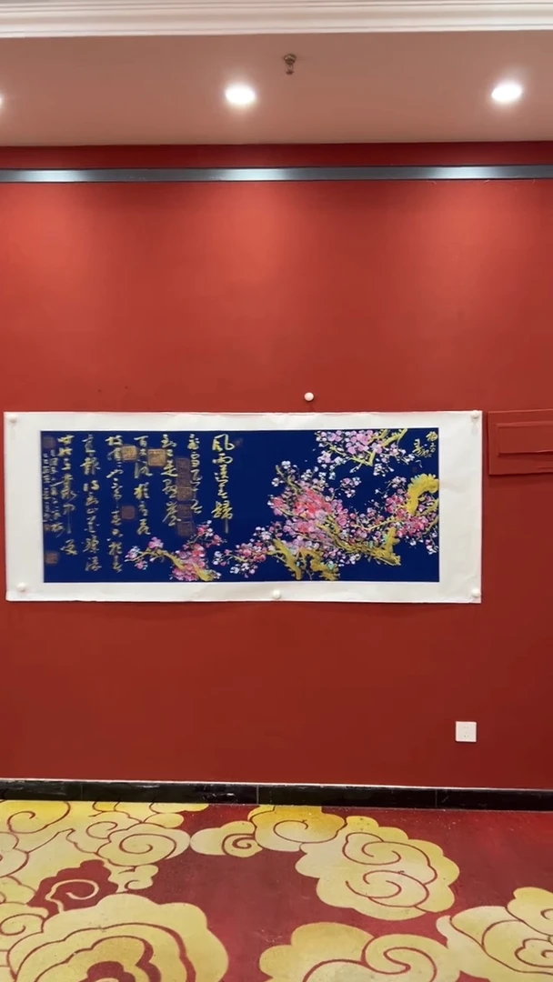 书法去去去 杨小娥合作咏梅