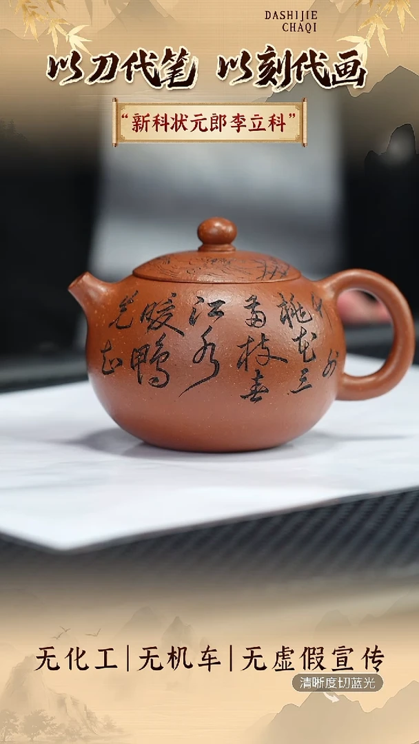 茶壶紫砂李立科 西施200CC左右 降坡