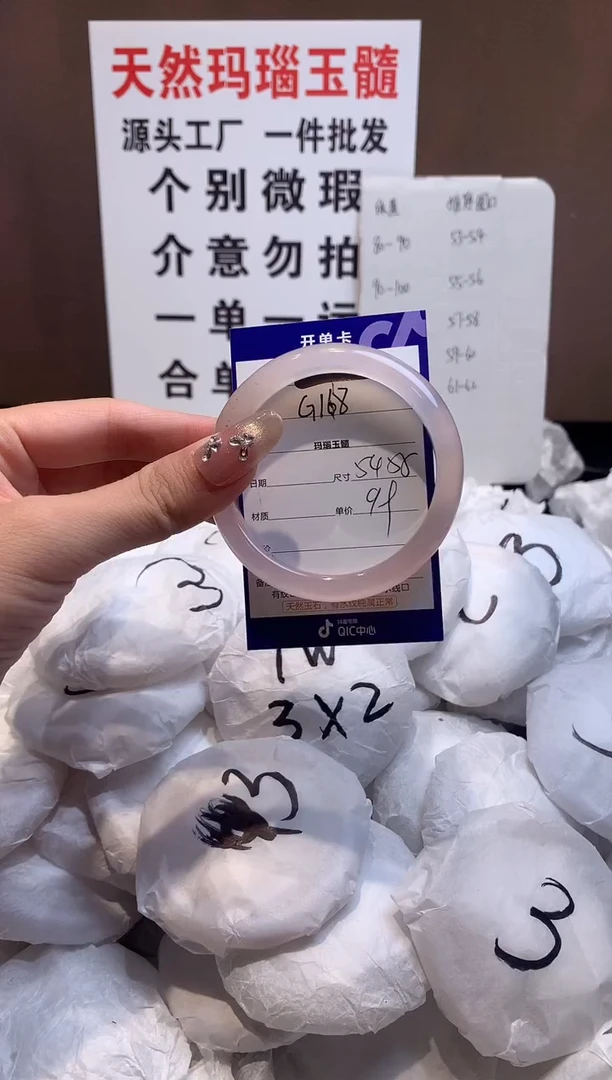 玛瑙/玉髓手镯未镶嵌54