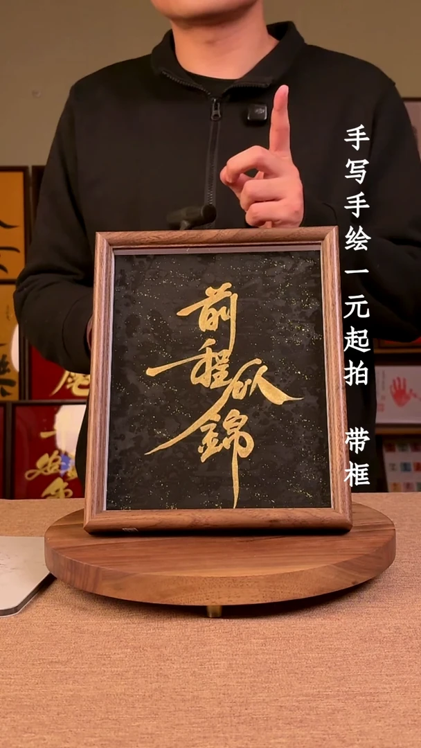 书法?**万书法文玩，手写手绘