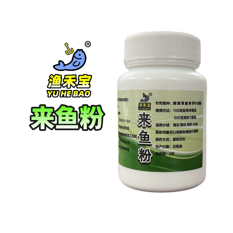 来鱼粉 鲫鲤草鳊青罗非鲢鳙翘嘴鲮鱼 野钓黑坑复合香鱼饵添加剂