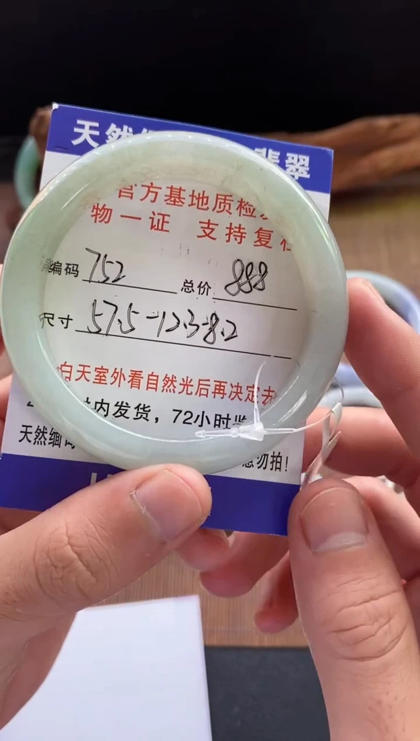 未镶嵌手镯翡翠圈口57.5编号752
