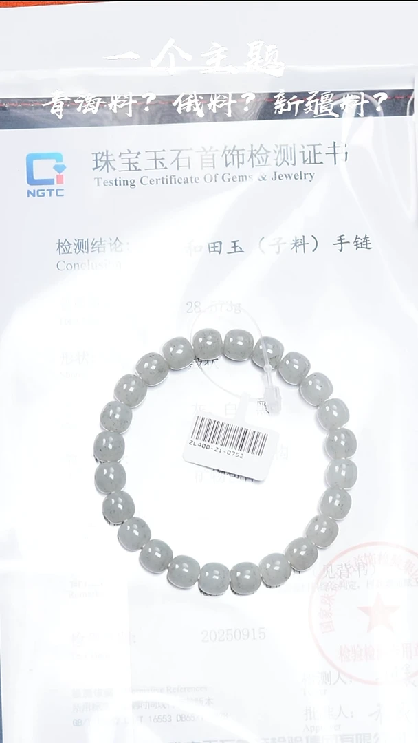 未镶嵌手串和田玉弑*嗳陈哥推荐点墨青花子料8.5x9带N1证书400