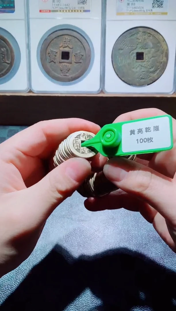 【闪购商品】铜小黄亮泉源乾隆100个