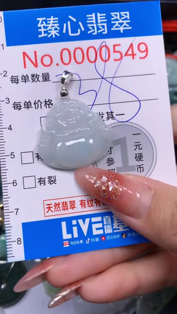 翡翠未镶嵌颈饰含绳000549