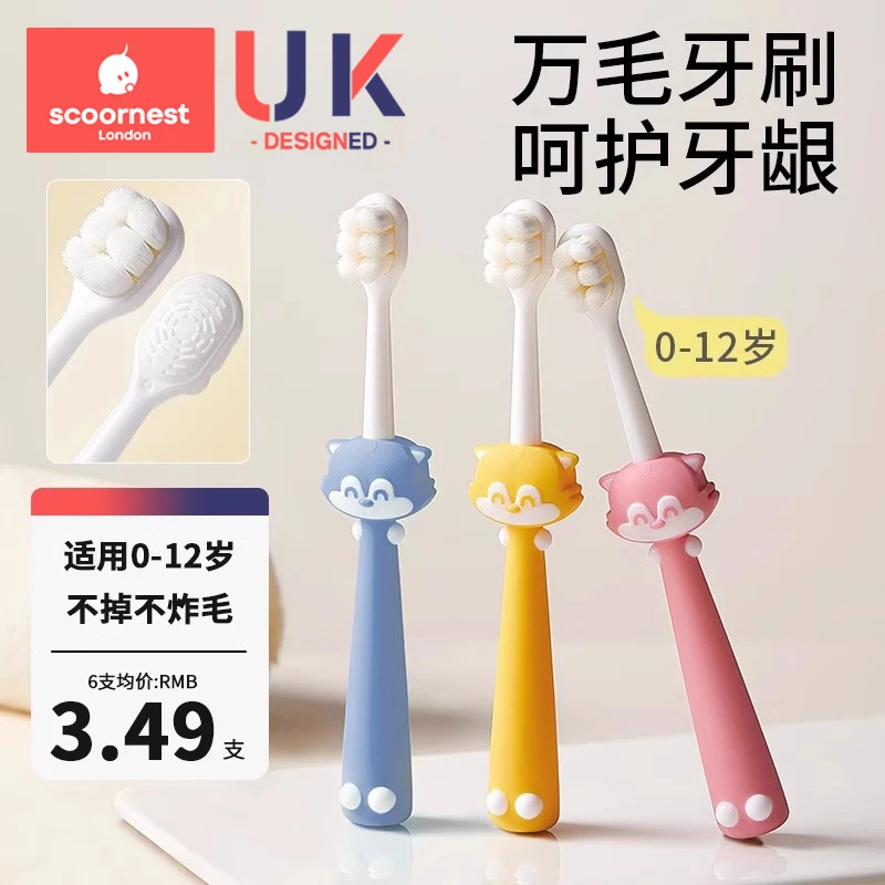 科巢儿童软毛乳牙刷牙膏婴幼儿一岁宝宝0-1-2-3到6一12岁以上小孩