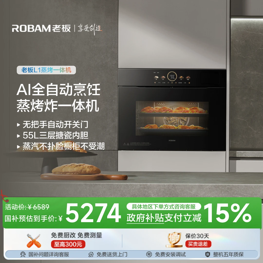 【烹饪魔盒】老板AI全自动蒸烤炸一体机L1 55L大容量嵌入式无把手