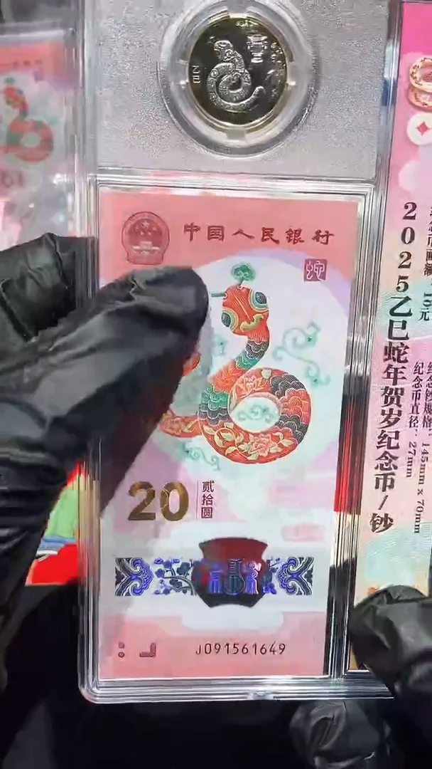 【闪购商品】蛇一币一钞，，，，，送一轮蛇·