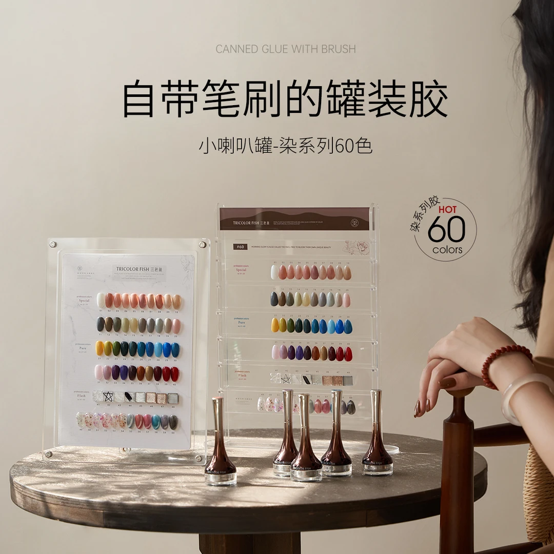 三色鱼小喇叭罐染系列60色甲油胶单拍