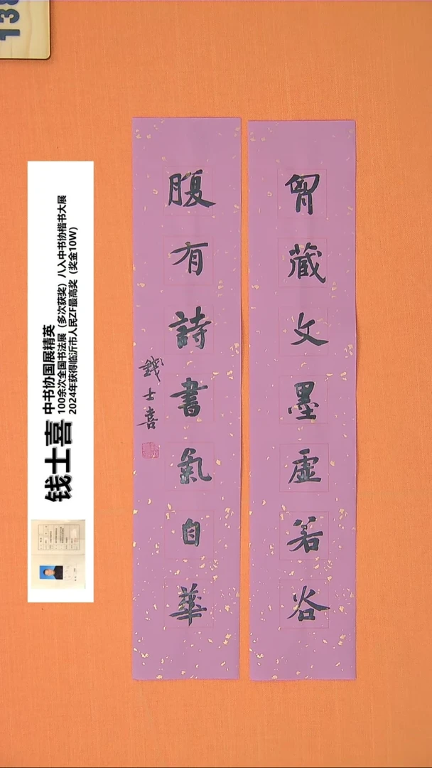 【闪购商品】书法190钱老师书法作品68*23