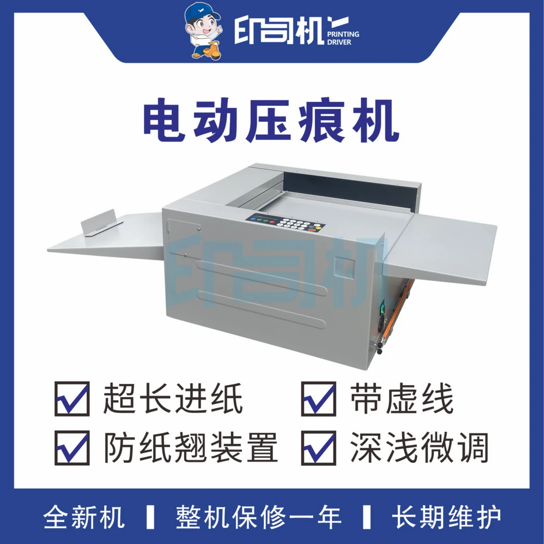 【快印老司机】 数码电动压痕机米线点线A3折页机折痕要折页机