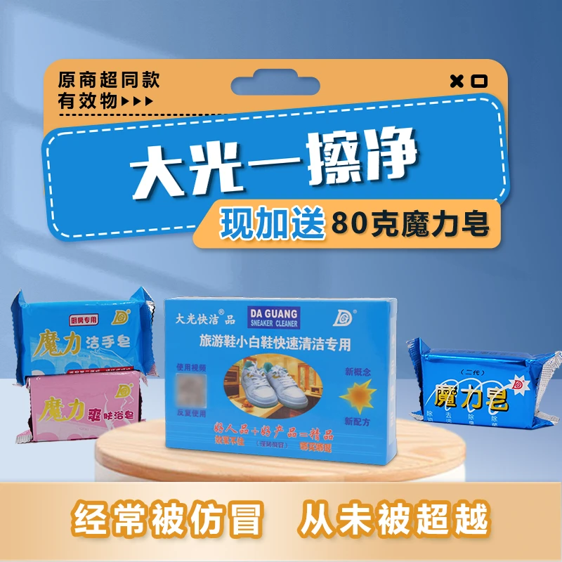 西安大光快洁品小白鞋清洗神器羽绒服一擦净便捷清洁鞋刷去污