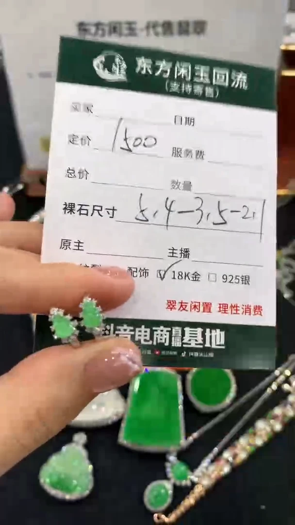 18K金镶嵌翡翠耳饰不退不换|
