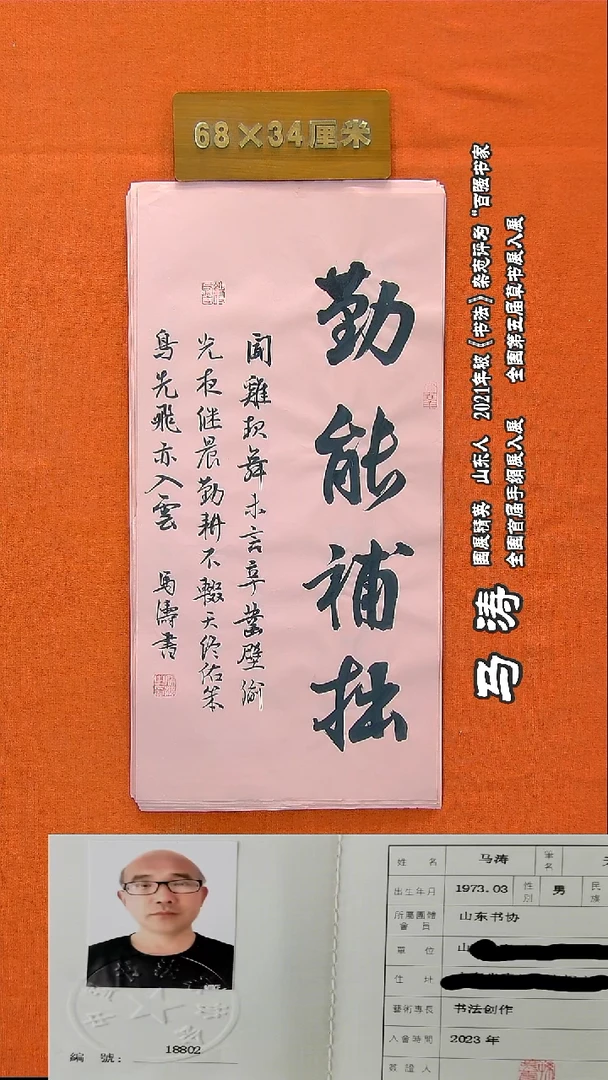 书法99a马涛书法作品